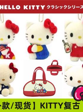 现货/补尾款 日本三丽鸥复古怀旧风 Kitty 苹果毛绒挂件nakajima