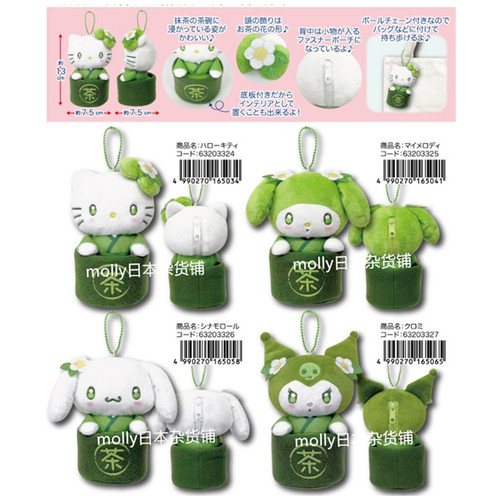 国内现货日本三丽鸥抹茶杯Kitty 美乐蒂毛绒挂件