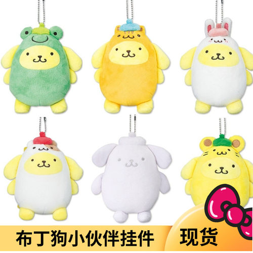 现货 日本三丽鸥 avail 布丁狗小伙伴头套毛绒 挂件14cm
