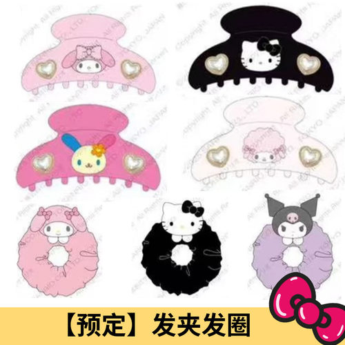 9月预售定金  日本三丽鸥Kitty 美乐蒂小羊抓夹鲨鱼夹大肠发圈
