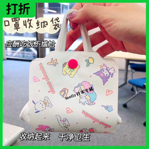 日本sanrio三丽鸥折叠口罩收纳夹