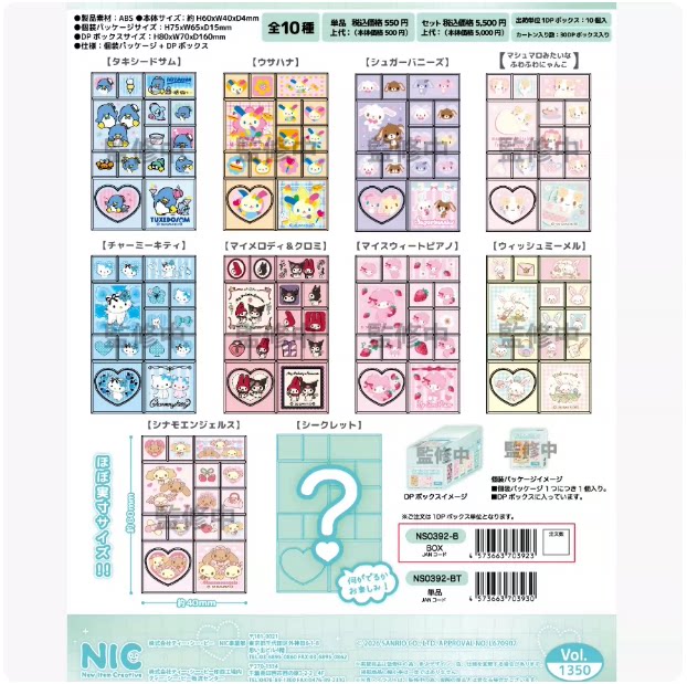 国内现货 日本三丽鸥NIC焦糖兔小羊棉花糖猫方块贴纸盲盒再贩图片