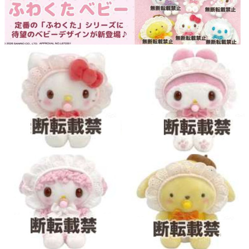 9月预售定金 日本三丽鸥Kitty 美乐蒂小羊奶嘴宝宝 软糯 毛绒娃娃
