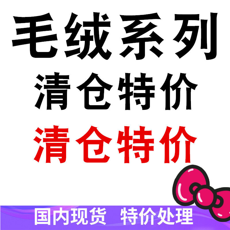 特价清仓三丽鸥毛绒挂件娃娃图片