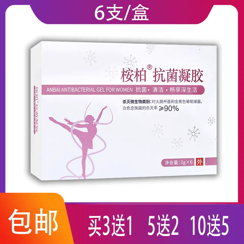 桉柏女性私处松弛干涩护理妇科抗菌凝胶滋润修护紧致抑菌收缩黄柏
