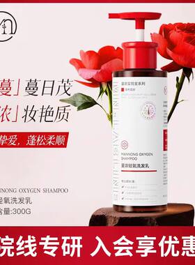 蔓浓玫瑰沁润养发乳轻氧洗发水