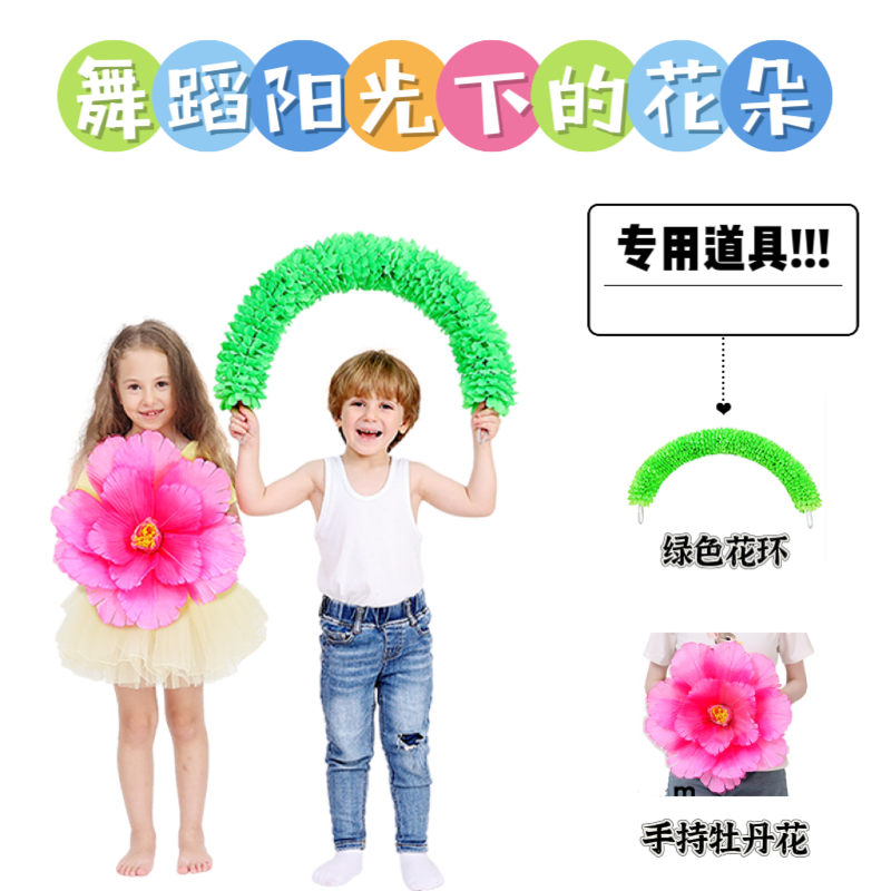舞蹈阳光下的花朵道具六一跳舞绿色花环半圆手持牡丹花表演配饰