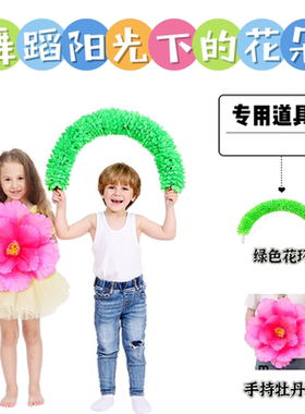舞蹈阳光下的花朵道具六一跳舞绿色花环半圆手持牡丹花表演配饰
