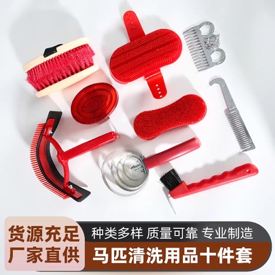 迪凯侬马具马匹清洗用品马梳马刷马蹄钩十件套装马房用品专用包装