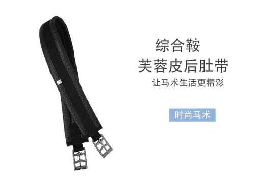 骏捷马具综合鞍芙蓉皮后肚带不锈钢金属扣件马鞍配件马肚带鞍具