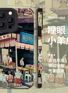 适用苹果17 iPhone16/15/13/17Promax手机壳竖纹皮革武汉热干面早点陈记华为pura80 小米15 荣耀200 mate70