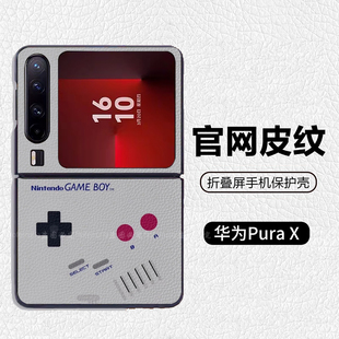 任天堂游戏机宝可梦潮牌阔折叠适用华为pocket2折叠屏手机壳Pura X高级皮纹套 PuraX典藏版 nova flips Flip7