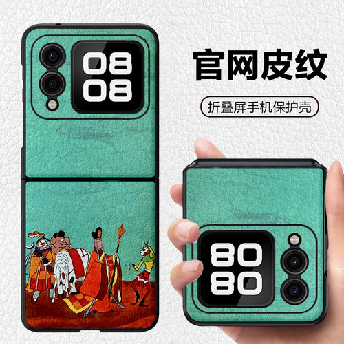 西游记师徒四人适用华为p50pocket宝盒折叠屏nova flip手机壳pockets高级感皮纹套 pocket2 三星zflip6 5 4