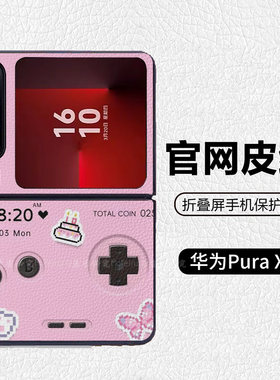 像素粉色卡通便携游戏机阔折叠适用华为pocket2折叠屏手机壳Pura X高级皮纹套 PuraX典藏版 nova flips Flip7