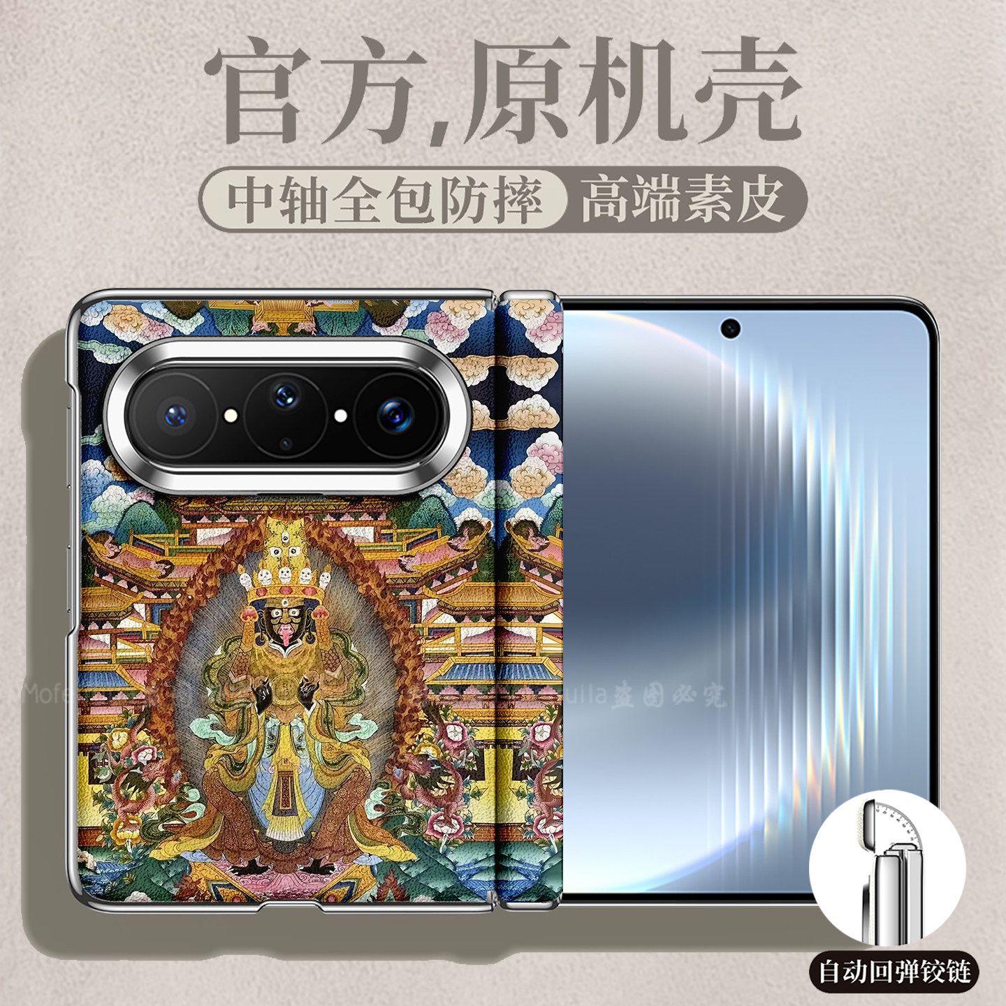 藏式唐卡扎基拉姆偏财求财女财神适用华为pura x max折叠屏手机壳puraxmax中轴磁吸皮纹套Pura X Max典藏版