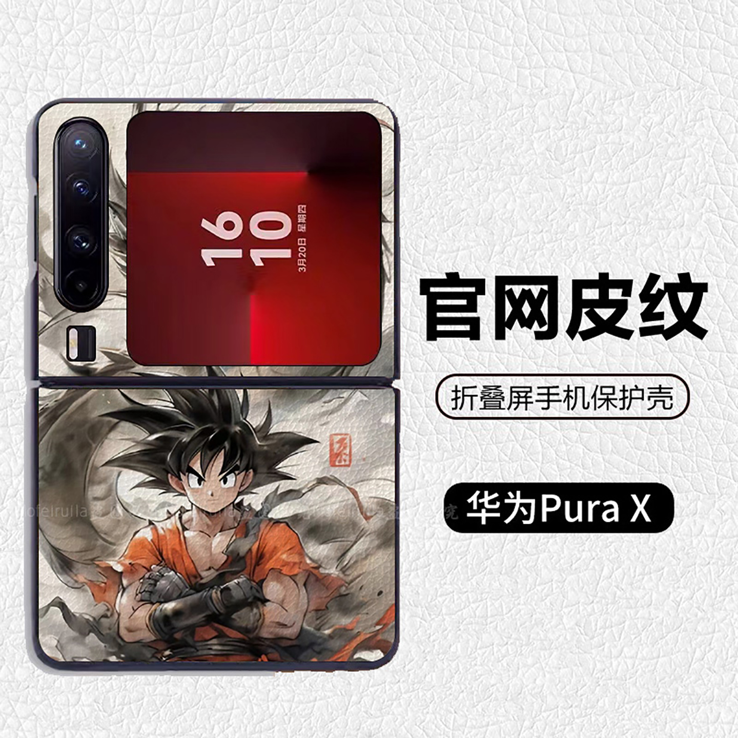 七龙珠中国风孙悟空悟饭适用华为p50pocket折叠屏手机壳Pura X高级感皮纹套 PuraX典藏版 pocket2 nova flip