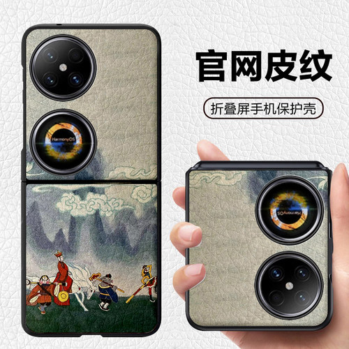 西游记孙悟空师徒四人适用华为novaflip宝盒折叠屏手机壳pockets皮纹套 p50pocket pocket2 三星zflip6 5 4
