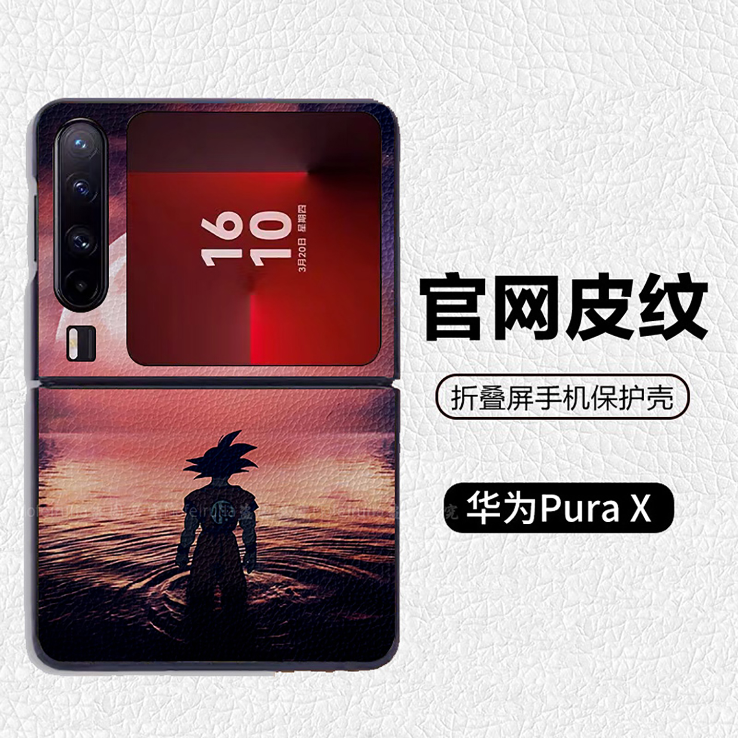 龙珠孙悟空悟饭唯美晚霞适用华为p50pocket折叠屏手机壳Pura X高级感皮纹套 PuraX典藏版 pocket2 nova flip