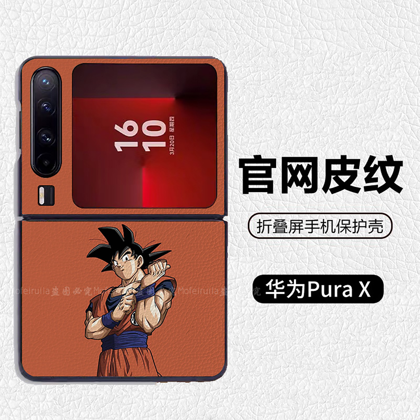 龙珠孙悟空卡卡罗特橘色适用华为p50pocket折叠屏手机壳Pura X高级感皮纹套 PuraX典藏版 pocket2 nova flip