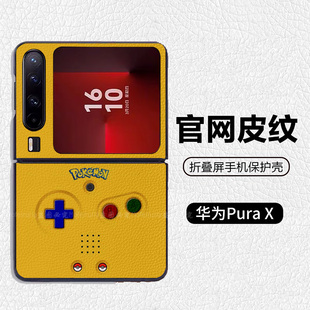 怀旧黄游戏机宝可梦潮牌阔折叠适用华为pocket2折叠屏手机壳Pura X高级皮纹套 PuraX典藏版 nova flips Flip7