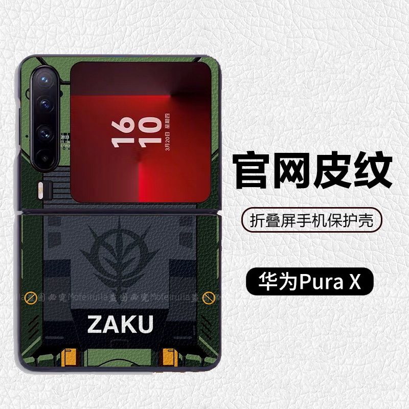 绿扎古ZAKU高达机动战士适用华为p50pocket折叠屏手机壳Pura X高级感皮纹套 PuraX典藏版 pocket2 nova flip