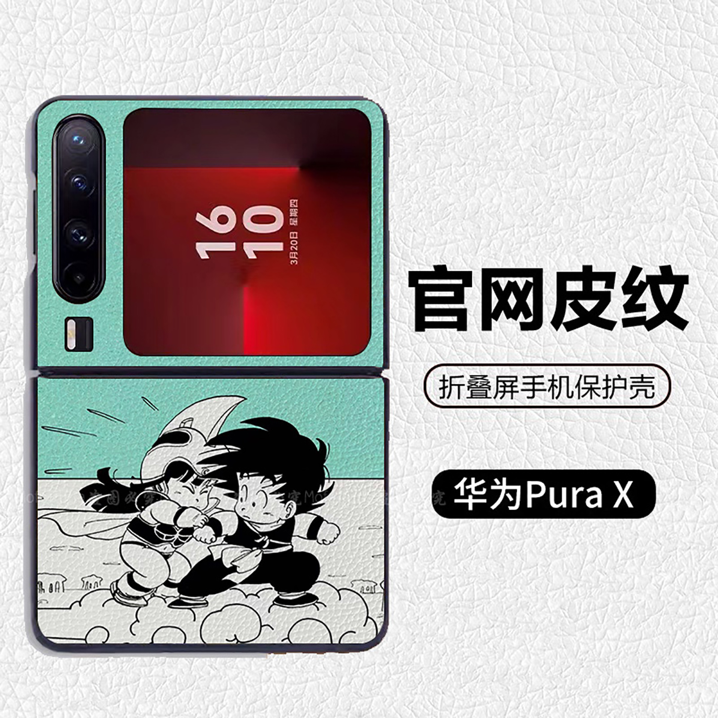 七龙珠孙悟空琪琪动漫画适用华为p50pocket折叠屏手机壳Pura X高级感皮纹套 PuraX典藏版 pocket2 nova flip