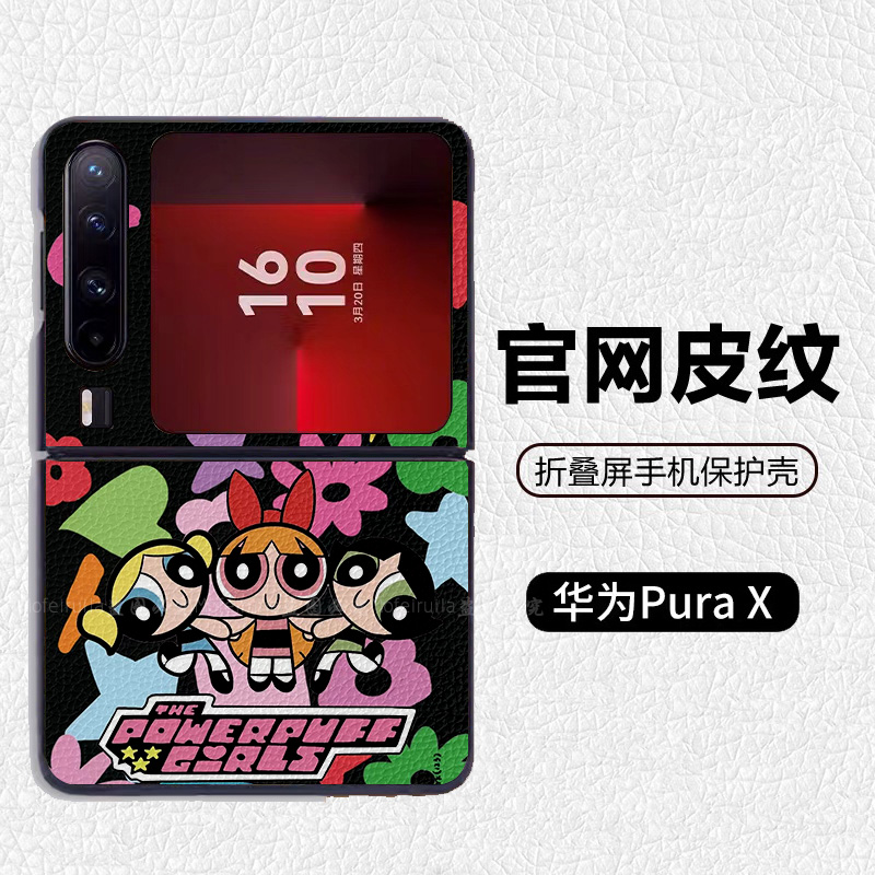 飞天小女警明星联名同款适用华为p50pocket折叠屏手机壳Pura X高级感皮纹套 PuraX典藏版 pocket2 nova flip