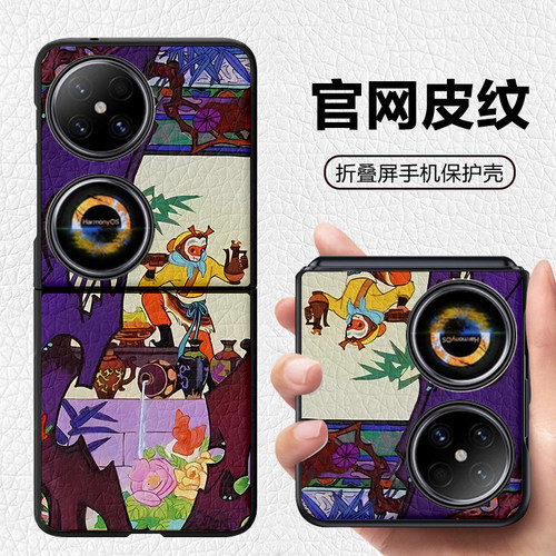 西游记孙悟空大闹天宫适用华为novaflip宝盒折叠屏手机壳pockets皮纹套 p50pocket pocket2 三星zflip6 5 4