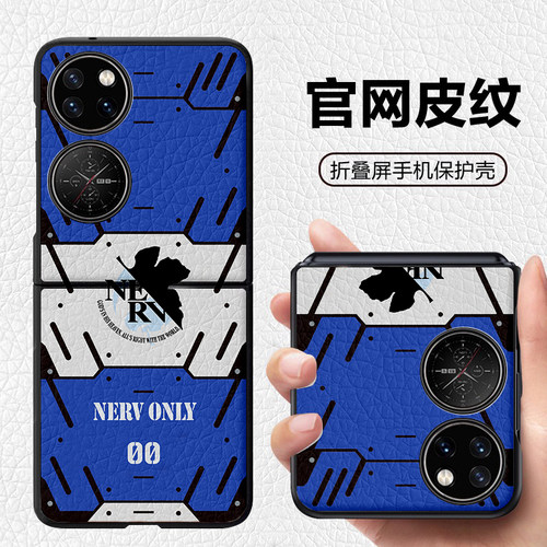 EVA绫波丽明日香碇真嗣适用P50华为p60pocket宝盒折叠手机壳pockets高级皮纹NERV xflip pocket2 FINDN3FLIP