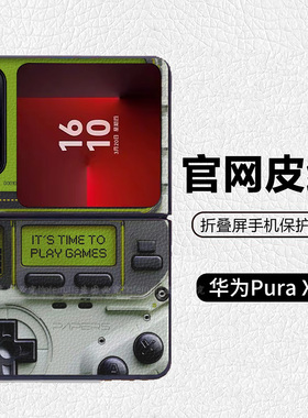 复古怀旧早期游戏机潮牌阔折叠适用华为pocket2折叠屏手机壳Pura X高级皮纹套 PuraX典藏版 nova flips Flip7