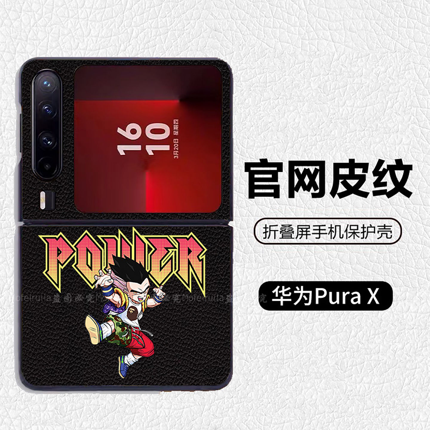 龙珠黑底悟天克斯潮牌ins适用华为p50pocket折叠屏手机壳Pura X高级感皮纹套 PuraX典藏版 pocket2 nova flip