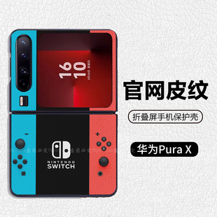 任天堂游戏机宝可梦潮牌阔折叠适用华为pocket2折叠屏手机壳Pura X高级皮纹套 PuraX典藏版 nova flips Flip7