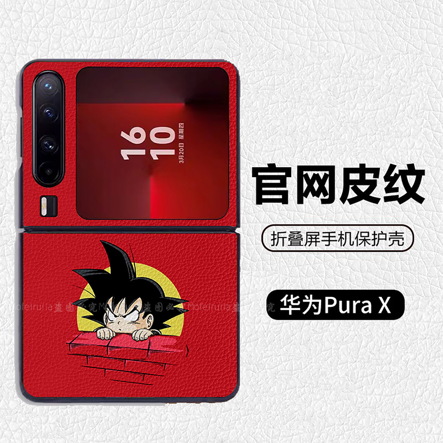红色七龙珠可爱孙悟空悟饭适用华为p50pocket折叠屏手机壳Pura X高级感皮纹套 PuraX典藏版 pocket2 novaflip