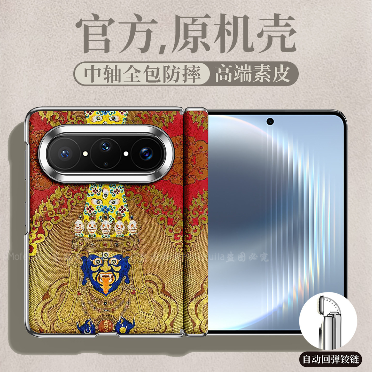 藏式唐卡扎基拉姆偏财求财女财神适用华为pura x max折叠屏手机壳puraxmax中轴磁吸皮纹套Pura X Max典藏版