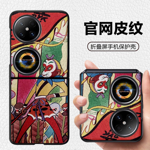 西游记孙悟空齐天大圣适用华为novaflip宝盒折叠屏手机壳pockets皮纹套 p50pocket pocket2 三星zflip6 5 4