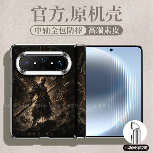 西游记黑神话孙悟空吗喽适用华为pura x max折叠屏手机壳puraxmax中轴磁吸皮纹套Pura X Max典藏版Mate X7 x6
