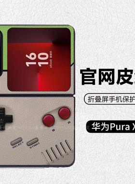 任天堂游戏机宝可梦潮牌阔折叠适用华为pocket2折叠屏手机壳Pura X高级皮纹套 PuraX典藏版 nova flips Flip7