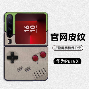 任天堂游戏机宝可梦潮牌阔折叠适用华为pocket2折叠屏手机壳Pura X高级皮纹套 PuraX典藏版 nova flips Flip7