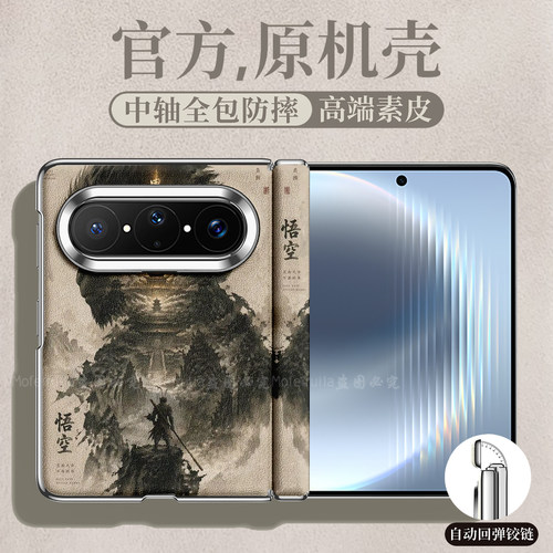 西游记黑神话孙悟空吗喽适用华为pura x max折叠屏手机壳puraxmax中轴磁吸皮纹套Pura X Max典藏版Mate X7 x6