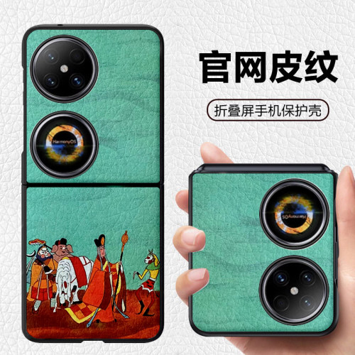西游记师徒四人孙悟空适用华为novaflip宝盒折叠屏手机壳pockets皮纹套 p50pocket pocket2 三星zflip6 5 4