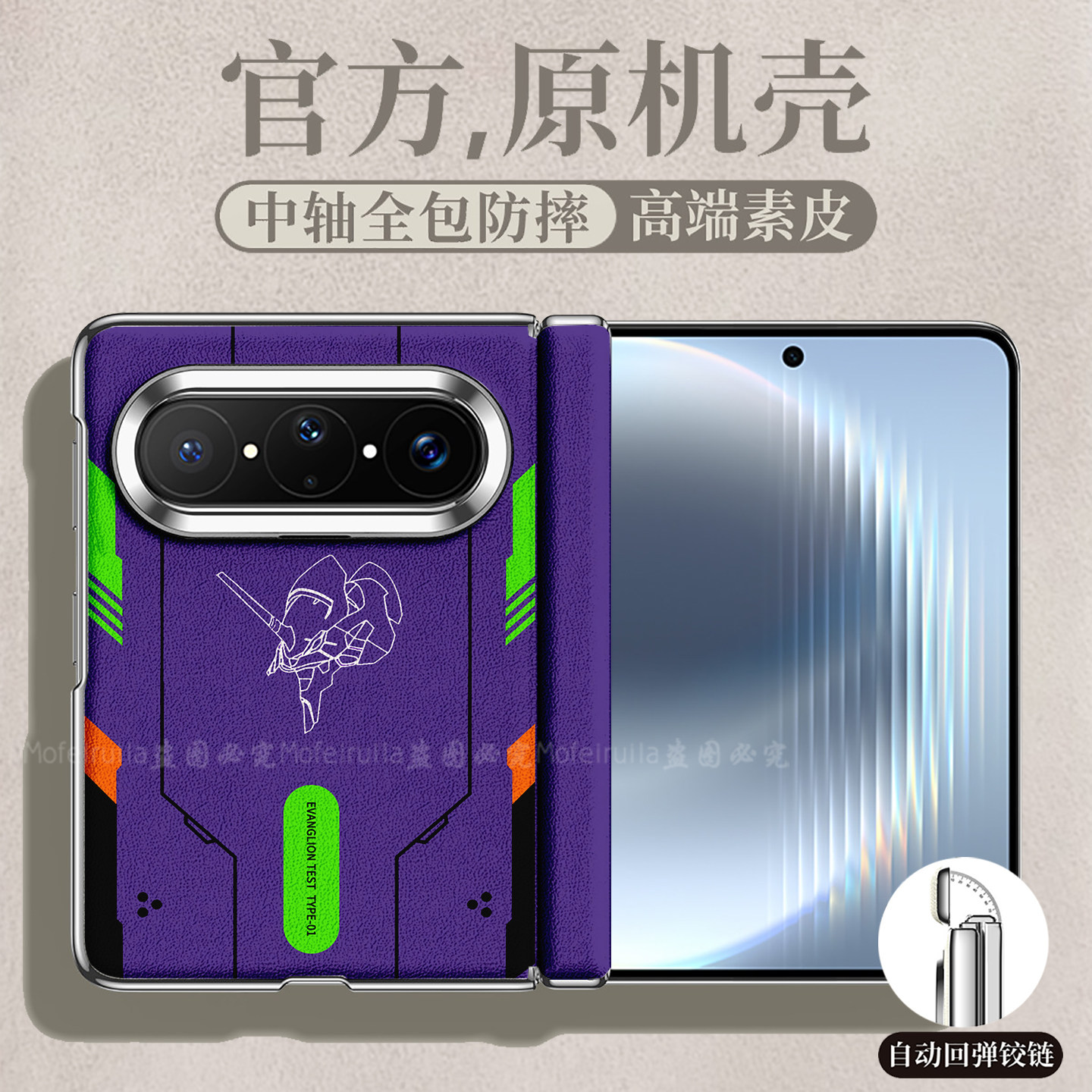 碇真嗣EVA初号机标志适用华为pura x max折叠屏手机壳puraxmax中轴磁吸皮纹套Pura X Max典藏版 