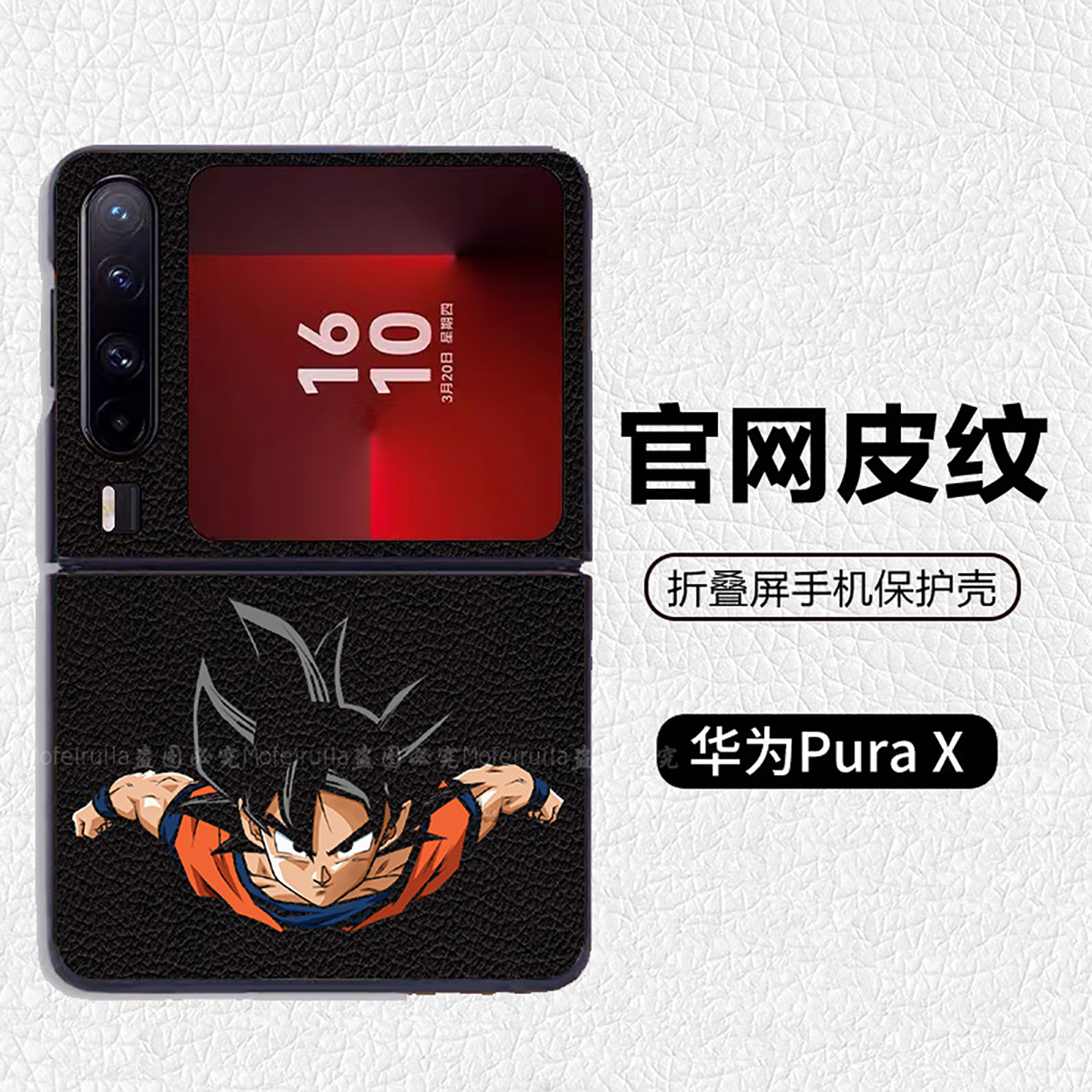 龙珠黑底孙悟空潮牌飞行适用华为p50pocket折叠屏手机壳Pura X高级感皮纹套 PuraX典藏版 pocket2 nova flip