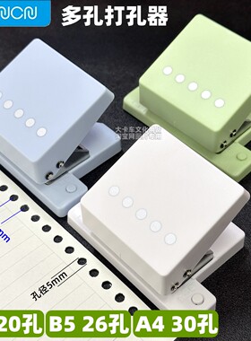 五孔打孔器5mm孔径多功能A4纸30孔学生打孔机26孔B5装订夹20孔A5