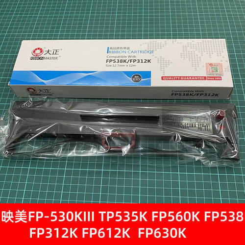 大正牌打印机色带架适用映美FP630K+色带芯 FP538K/312KFP530KIII