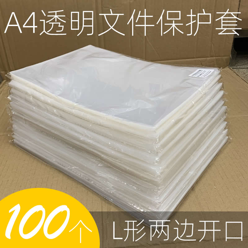 文件套a4透明l型开口单页l夹资料图片