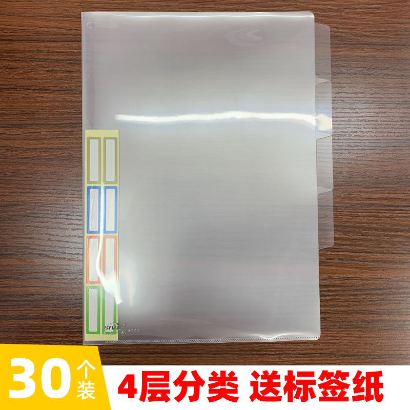 A4多层透明文件夹带索引分类