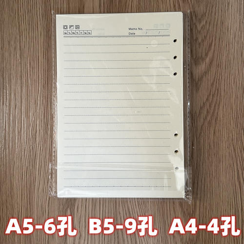 活页本内芯6孔a5B5九孔A4四孔