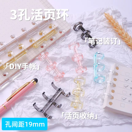 3孔连环三孔活页本B5可拆卸装订六孔DIY手帐笔记本塑料扣A5A6A7环