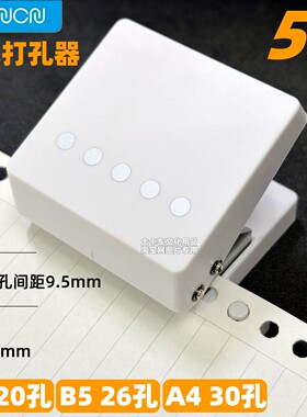5mm活页本打孔器26孔b5压孔器a4打孔活页学生装订20孔A5拆书装订