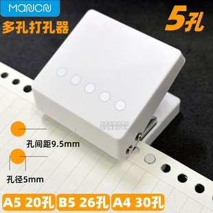 5mm活页本打孔器26孔b5压孔器a4打孔活页学生装 订 订20孔A5拆书装